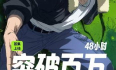 阅文10部漫剧播放破亿 侯晓楠：2026年加速布局AI漫剧