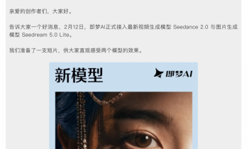 字节两大全新模型上线 即梦首发接入Seedance 2.0、Seedream 5.0 Lite