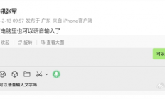 微信PC版重磅更新：语音输入支持全局调用，AI智能“去水词”成亮点