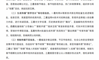 网信办点名“数字泔水”：利用AI生成低质内容、恶搞名著将受严查