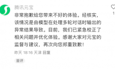 “元宝骂人”上热搜 大模型“技术失态”困境何解？