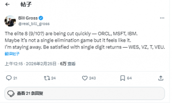 “老债王”2026年投资建议：远离曾经的“AI宠儿”，看多这些股票！