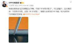 OPPO Find N6将配AI手写笔：搭载行业首发的多项AI功能
