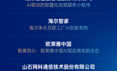 重磅揭晓！“2025 中国 AI + 应用 Top50” 优秀案例来了
