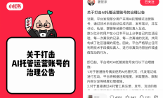 第一批小红书“养虾人”已经被封号了