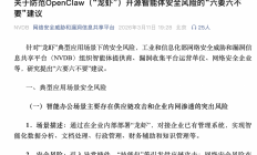 工信部最新发声：“养龙虾”，建议“六要六不要”