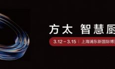 方太重磅官宣2026AWE，引领可持续幸福厨居生活新范式