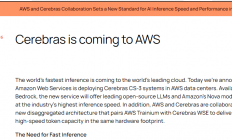 亚马逊与Cerebras合作部署AI推理芯片 挑战英伟达市场主导地位